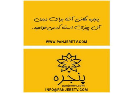 Panjere Tv