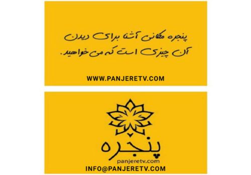 Panjere Tv